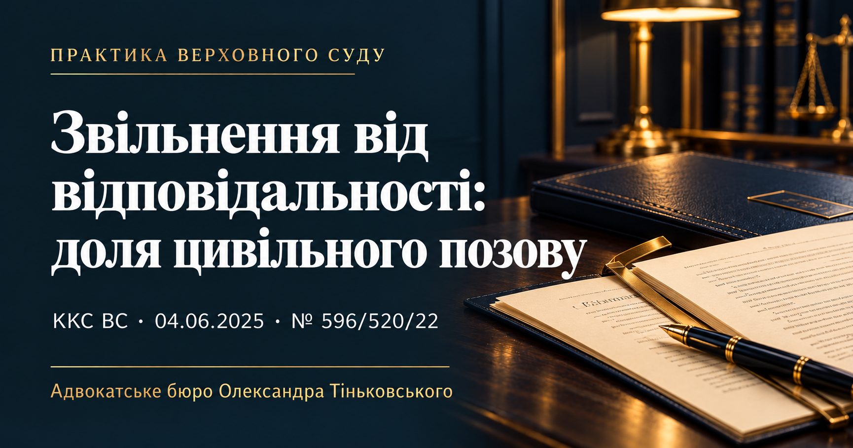 Звільнення від кримінальної відповідальності: що відбувається з цивільним позовом