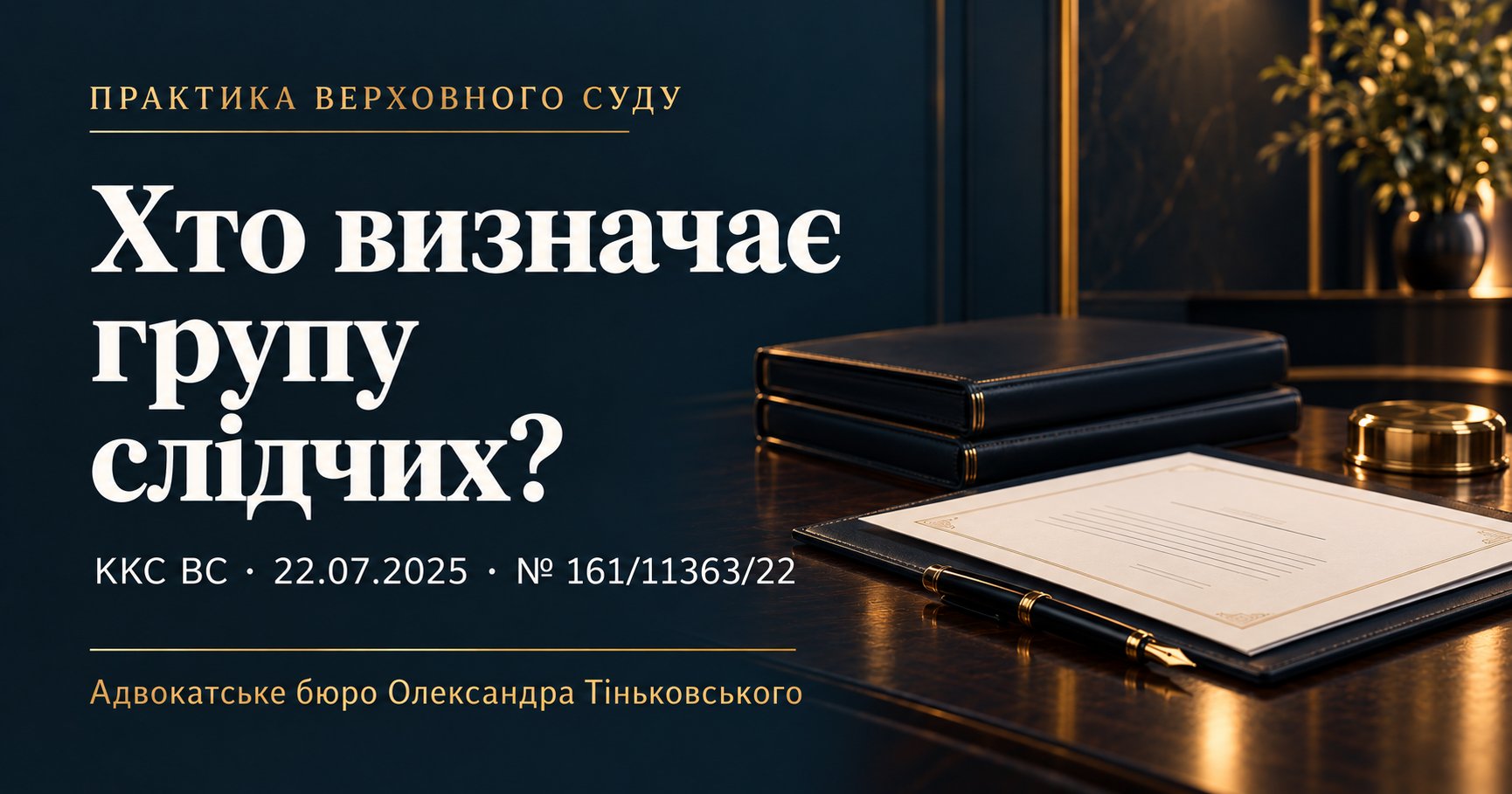 Повноваження заступника начальника слідчого відділу визначати групу слідчих